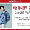 [ 쇼핑정보 : 백화점/아울렛 ] 현대백화점 킨텍스점 유니클로 10만원 구입시/ 백화점 5천원상품권증정 이미지