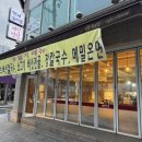 칼국수도 잘하는 자가제면 고촌맛집 메밀면장