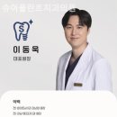 슈어플란트치과의원 이미지