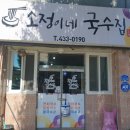 소정이네국수집