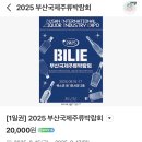 B09-1 | 술알못이 다녀온 2025 부산국제주류박람회 BILIE 후기 (0815)