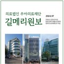의료법인 우아의료재단 길메리요양병원 이미지