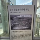 일제 경성호국신사 계단(108계단) 이미지