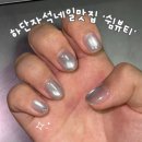다쉼 | 자석젤 맛집 하단네일 쉼뷰티 추천 후기