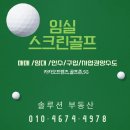 강진스크린골프존 이미지