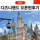 엔터파크(Enter Park 7) | 상하이 디즈니랜드 얼리파크엔트리 내돈내산 후기 &amp; 얼리파크엔트리패스 구매방법