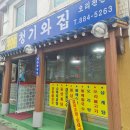 청기와오리집 이미지