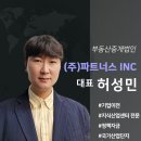 (주)파트너스부동산중개법인 이미지