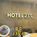 삼양타워3차 | 광주 호텔 추천 첨단지구 조식제공 23도시