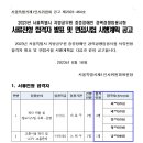 2023년 서울특별시 지방공무원 중증장애인 경력경쟁임용시험 서류전형 합격자 발표 및 면접시험 시행계획 공고 이미지