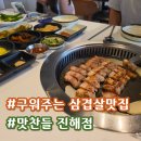 진해맛찬들3.5왕소금구이 | [공지] 구워주는 고기집 맛찬들 왕소금구이 진해점 점심특선 솔직후기
