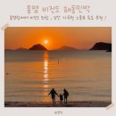섬마을민박낚시 | 통영비진도, 해동민박A201호에서 2박3일 아이랑 가을여행 1일차기록 !