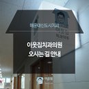 이웃집치과의원 이미지