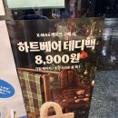 자담치킨 흥해초곡점 | 주간일기 (3) 배스킨 하트베어 테디백 핫후라이드치킨 서울의봄 토담 오늘의집 오늘의가든 토마토 당첨...