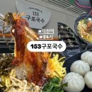 153구포국수 덕천점 | 부산 : 덕천역근처 &#34;153구포국수&#34; 24시밥집