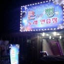 큰소리노래연습장 네이버블로그