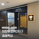 송송 | [의정부 민락2지구] 크리스마스 분위기 좋은 왁싱샵 | 송송왁싱 브라질리언왁싱 후기