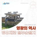 정유재란 열부순절지 | 영광의 역사 정유재란 열부순절지