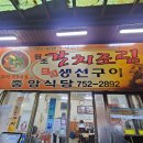 남대문생선조림구이 이미지