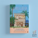 효재네민박 | &lt;하쿠다 사진관&gt; 줄거리 제주도 배경 힐링 소설 / 허태연 작가 신작 / 결말 일부 포함