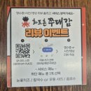 [남양주금남리맛집] 불향가득한 쭈꾸미, 화도촌쭈대감 후기