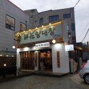 양화양대창 - 청주시 흥덕구 진재로109번길 33 | 신방동 대창 맛집! 신방동 양화양대창 다녀온 후기!