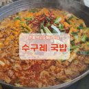 창녕이방 소구레 | [ 현풍 백년 도깨비시장 맛집 ] 인생 TOP 1위 국밥 얼큰하고 구수한 소구레국밥