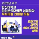 한신대학교 정신분석대학원 이미지