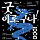 국립부산국악원 이미지