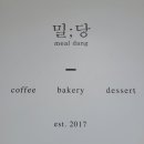 밀당(meal dang)
