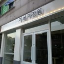 지혜미장원