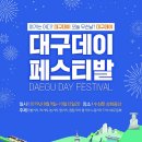 대구데이 페스티벌 이미지