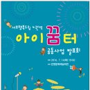 아이꿈터 이미지