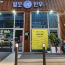 털보한우 이미지