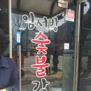 임서방숯불갈비 네이버블로그
