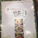 샤브향 형곡점 | 구미 형곡 샤브향 - 샤브샤브/샐러드바