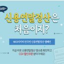 신용 | 이제 신용도 연말정산 하세요! | 나이스평가정보 이미지