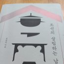 정창권*조선의 살림하는 남자들*