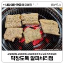 막창도둑알파시티점 이미지