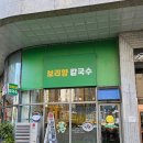 보리향칼국수