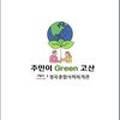 한살림대구소비자생활협동조합