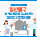 의료법인두영의료재단 정안요양병원 | 장기요양등급 일산동구 의사소견서 발급절차 및 비용. 발급병원 알려드립니다.