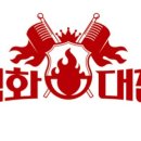 직화대첩