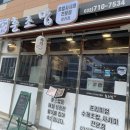훈초밥 청라점