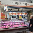 신축산도매 - 미추홀구 낙섬중로32번길 10 | 신축산도매