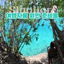 봉오대로 교통섬 분 | [2026 가이드] 신비의 섬, 시키호르 완벽 정복을 위한 준비의 모든 것