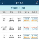 ktx 고수 계실까요?! 이미지