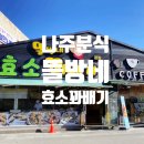 뜰방네효소꽈배기 - 이천시 영창로 155 | 뜰방네효소꽈배기