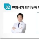 산동한의원 이미지