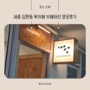 카페하린 | 세종시 집현동 북카페 카페하린 직접 다녀온 방문 후기